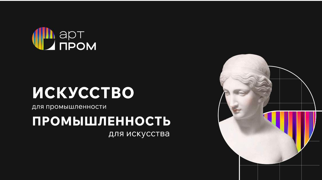 «Круглый стол» с по итогам фестиваля «АртПром» прошел в Минпромторге России «Круглый стол» с по итогам фестиваля «АртПром» прошел в Минпромторге России