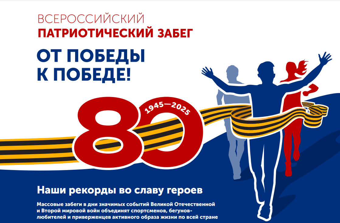 «От Победы к Победе!»: Россияне пробегут с Огнём Победы через всю страну и финишируют в Пекине