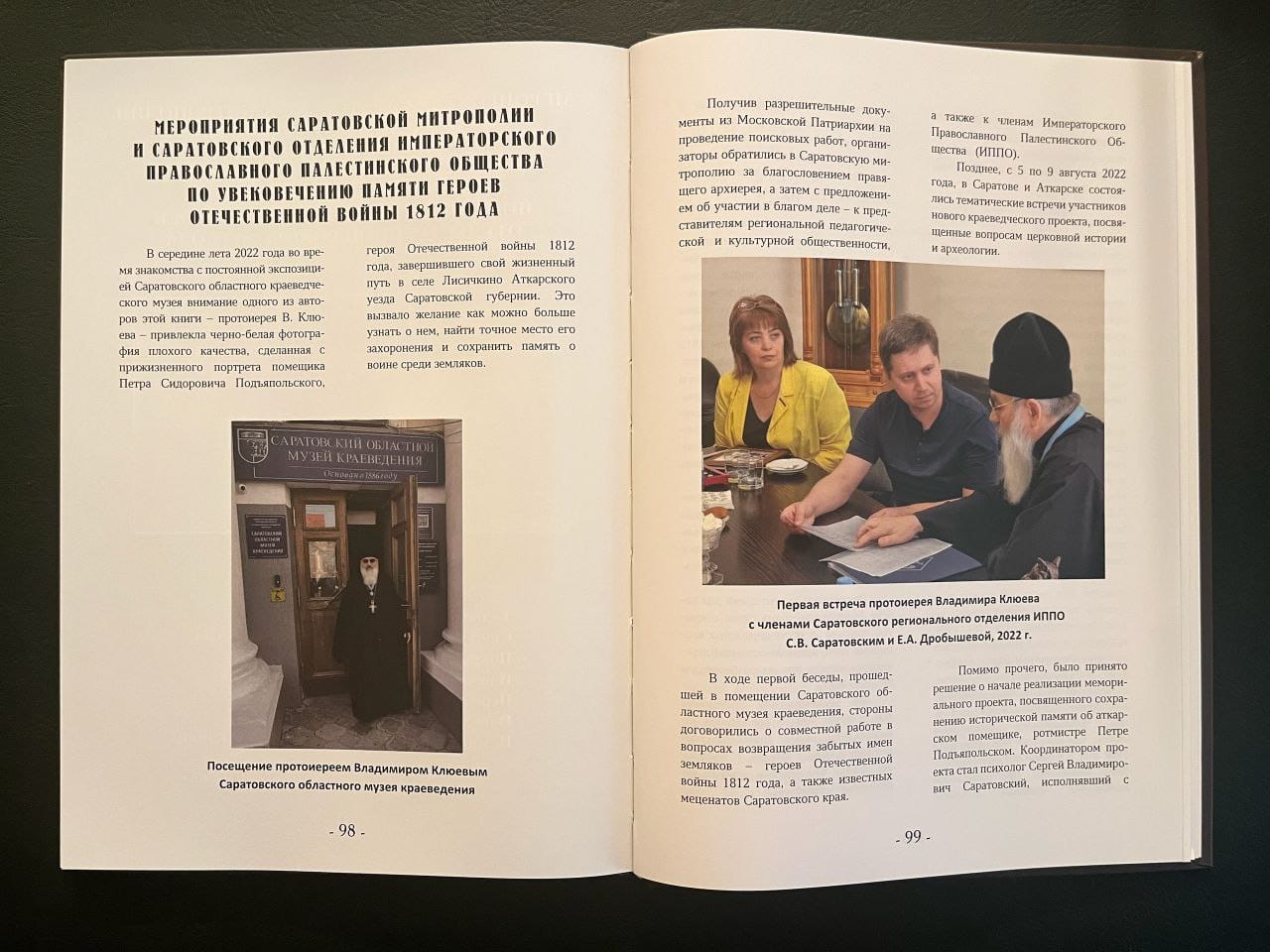 Вышла в свет уникальная книга о ротмистре Петре Подъяпольском