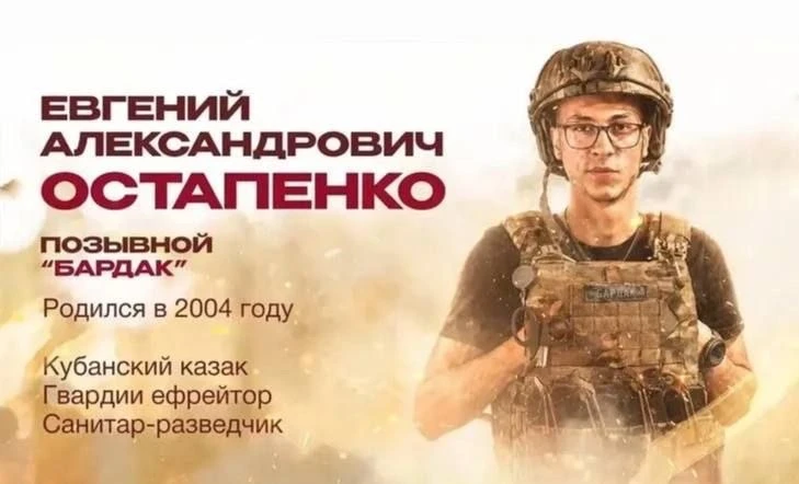 Выпускнику казачьего кадетского корпуса Остапенко присвоили звание Героя РФ посмертно